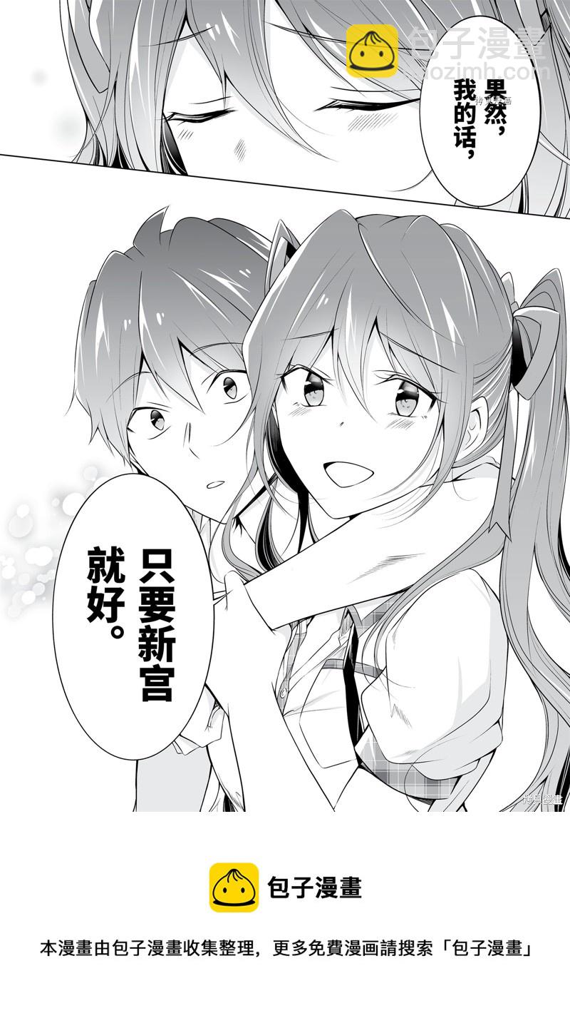 《醒醒吧！你没有女朋友》第51.1话 第12页