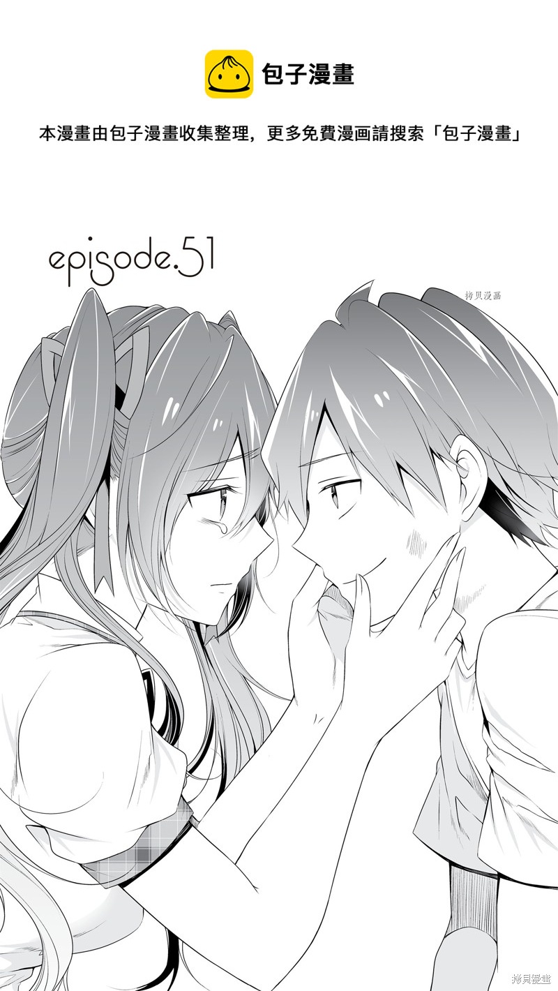 《醒醒吧！你没有女朋友》第51.1话 第1页