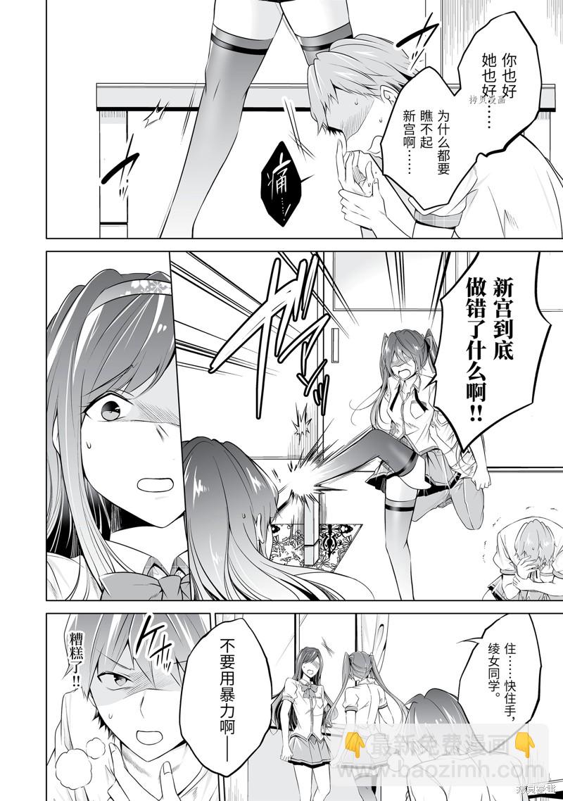《醒醒吧！你没有女朋友》第51.1话 第2页