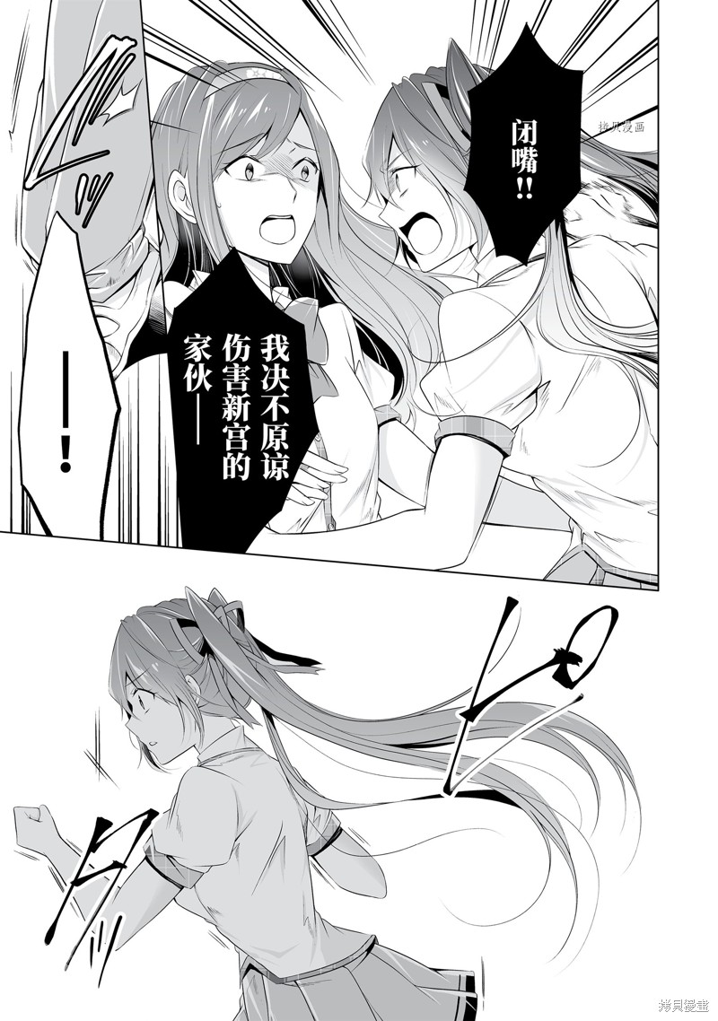 《醒醒吧！你没有女朋友》第51.1话 第3页