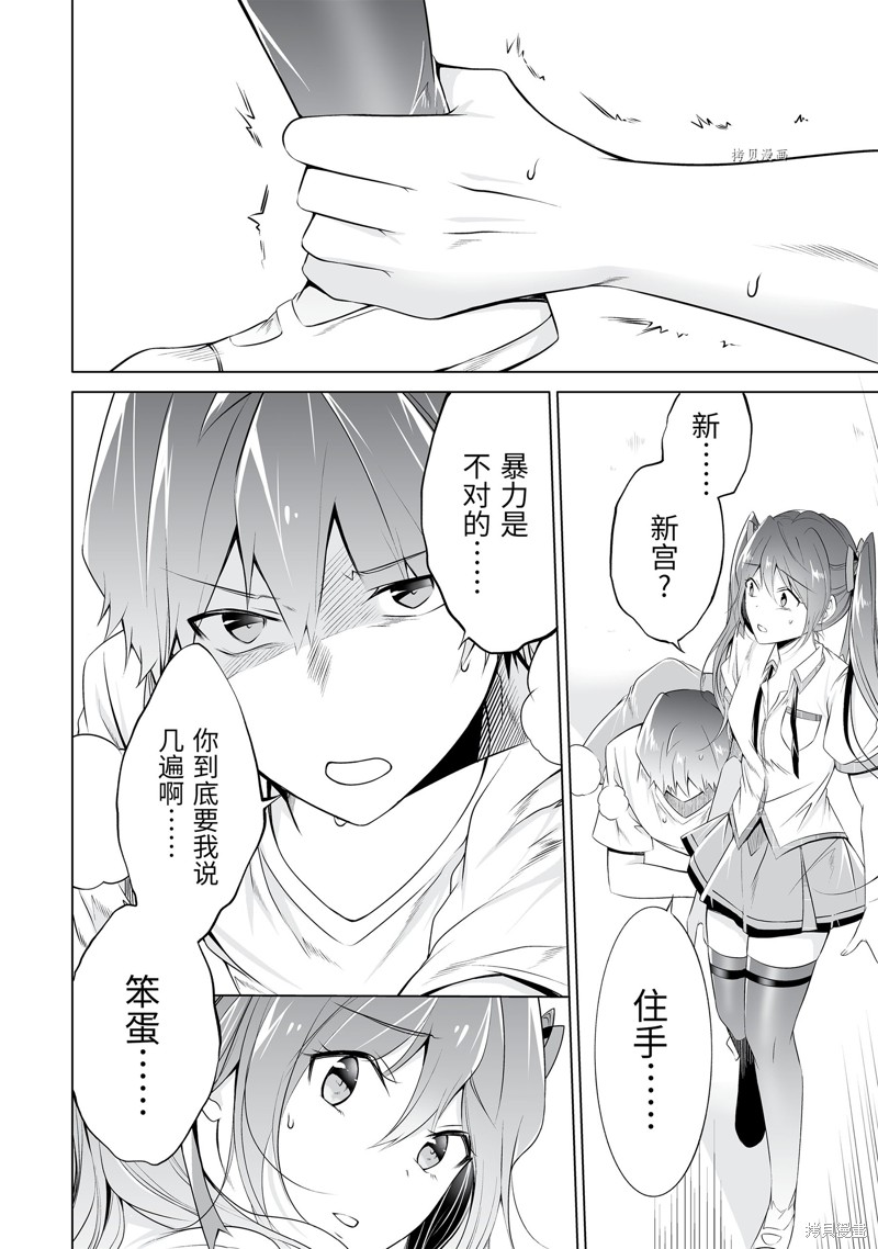 《醒醒吧！你没有女朋友》第51.1话 第4页