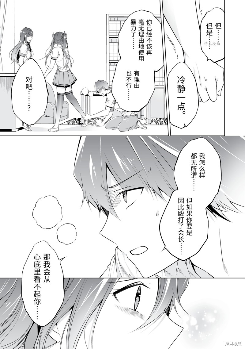 《醒醒吧！你没有女朋友》第51.1话 第5页
