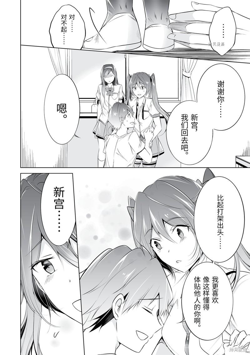 《醒醒吧！你没有女朋友》第51.1话 第6页