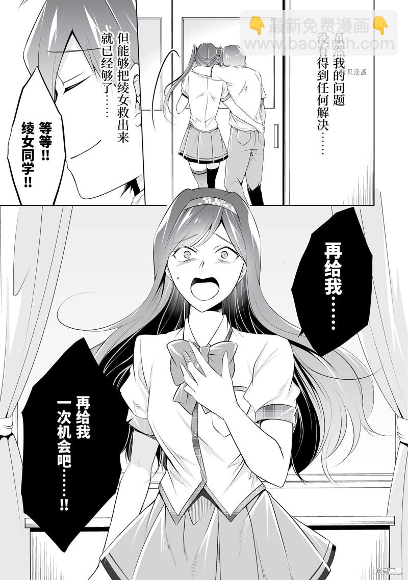 《醒醒吧！你没有女朋友》第51.1话 第7页