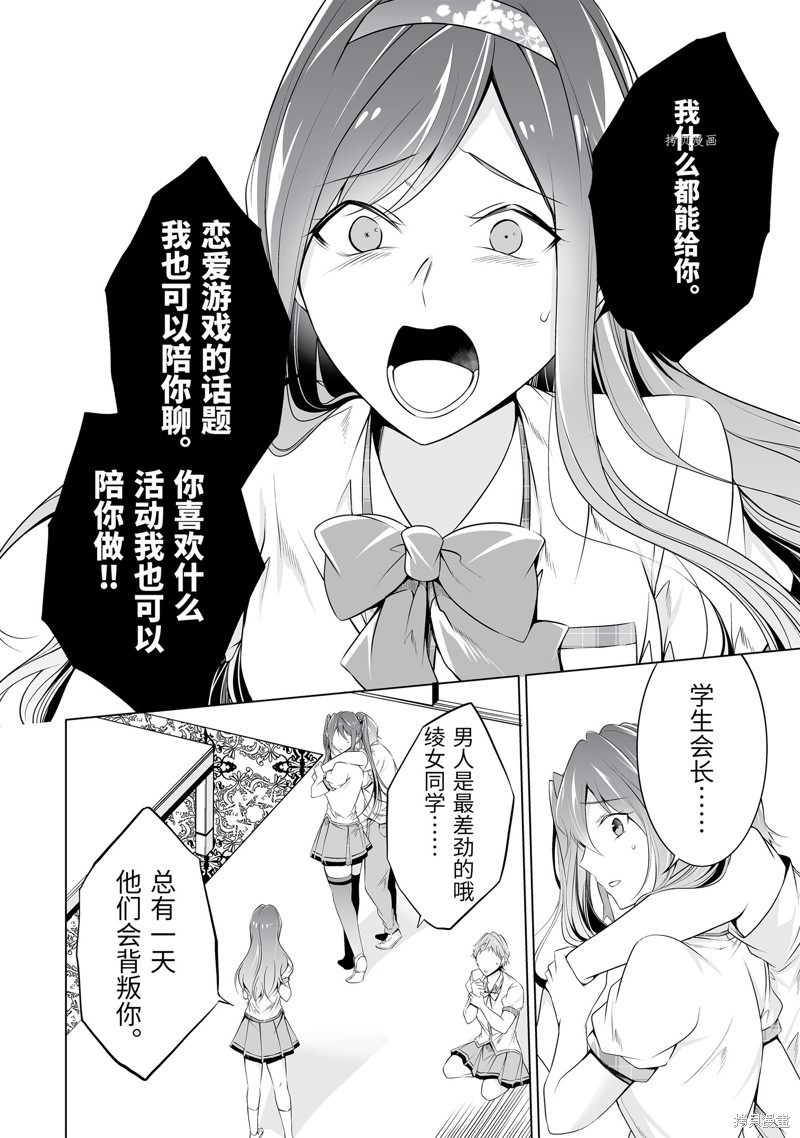 《醒醒吧！你没有女朋友》第51.1话 第8页