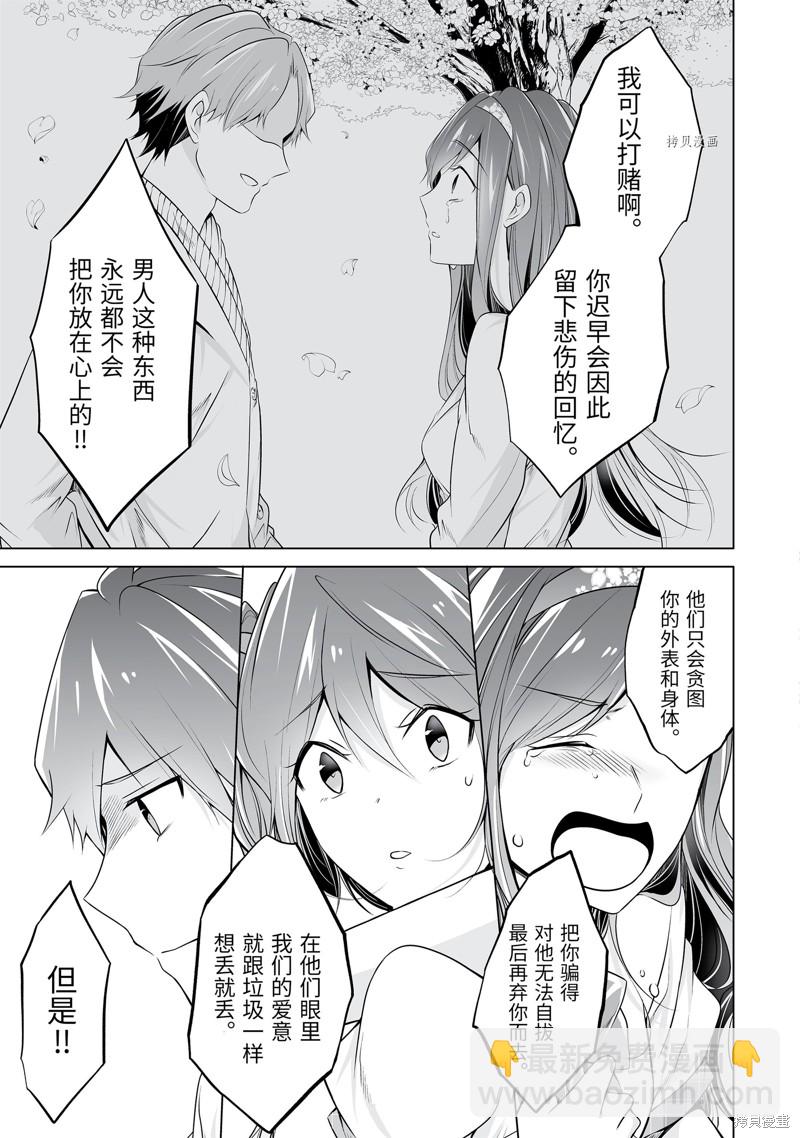 《醒醒吧！你没有女朋友》第51.1话 第9页