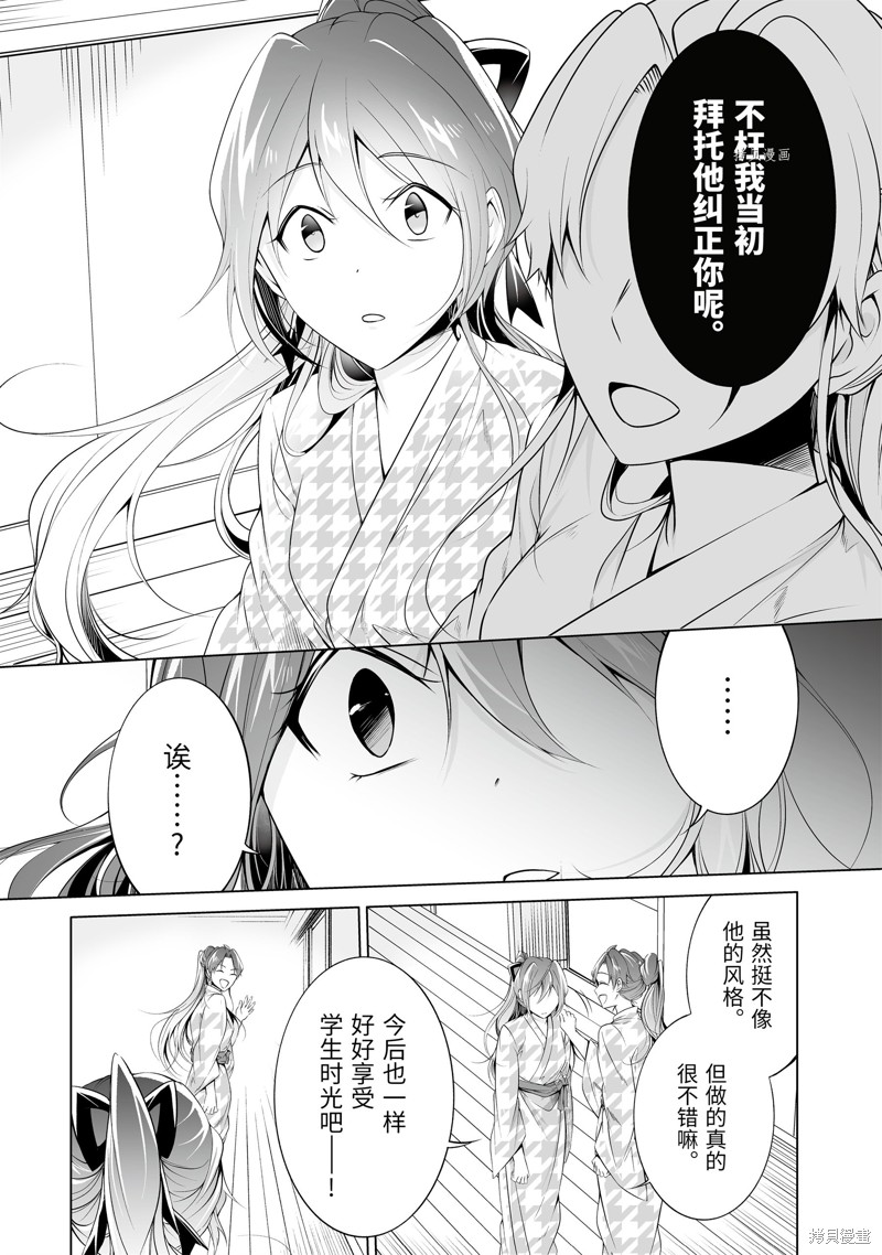 《醒醒吧！你没有女朋友》第53.2话 第10页