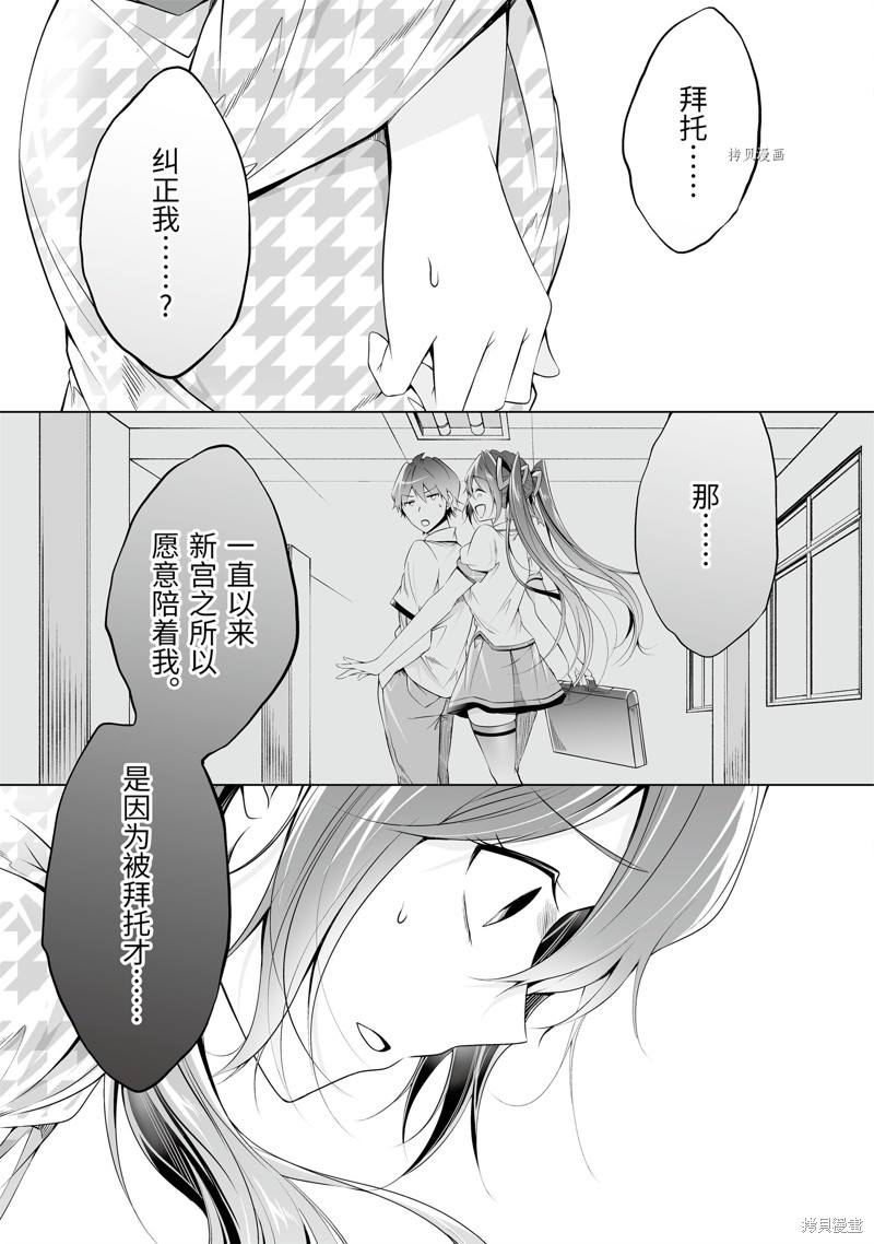 《醒醒吧！你没有女朋友》第53.2话 第11页