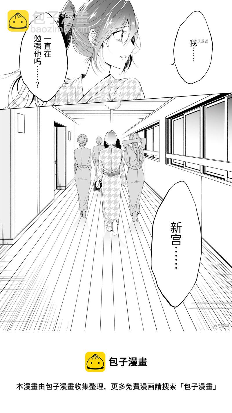 《醒醒吧！你没有女朋友》第53.2话 第12页