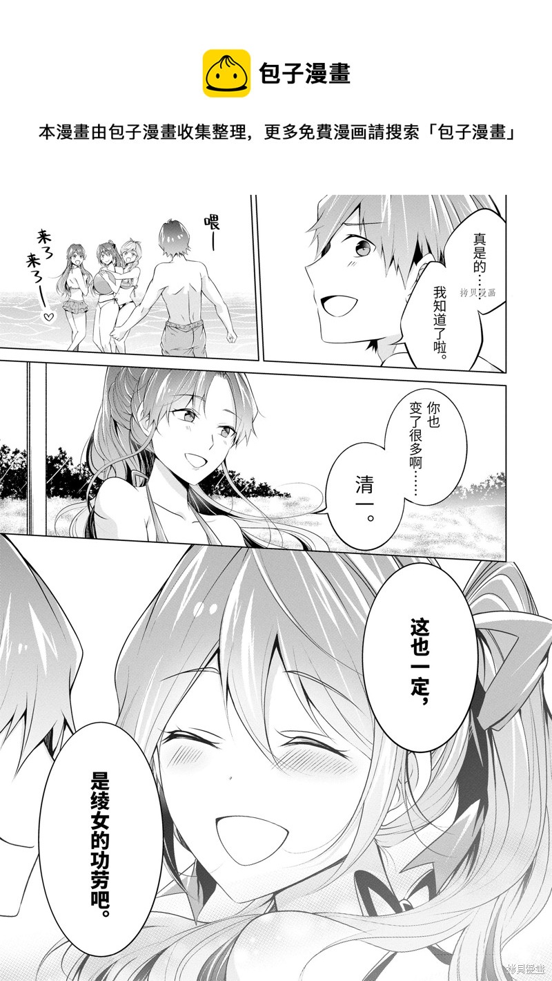 《醒醒吧！你没有女朋友》第53.2话 第1页
