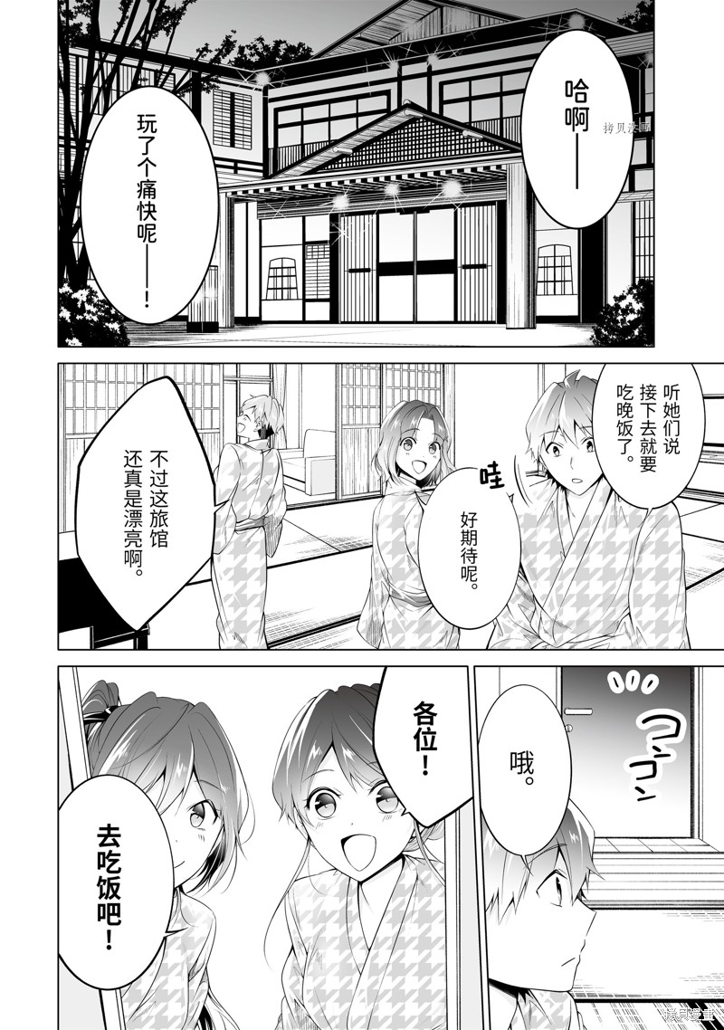 《醒醒吧！你没有女朋友》第53.2话 第2页