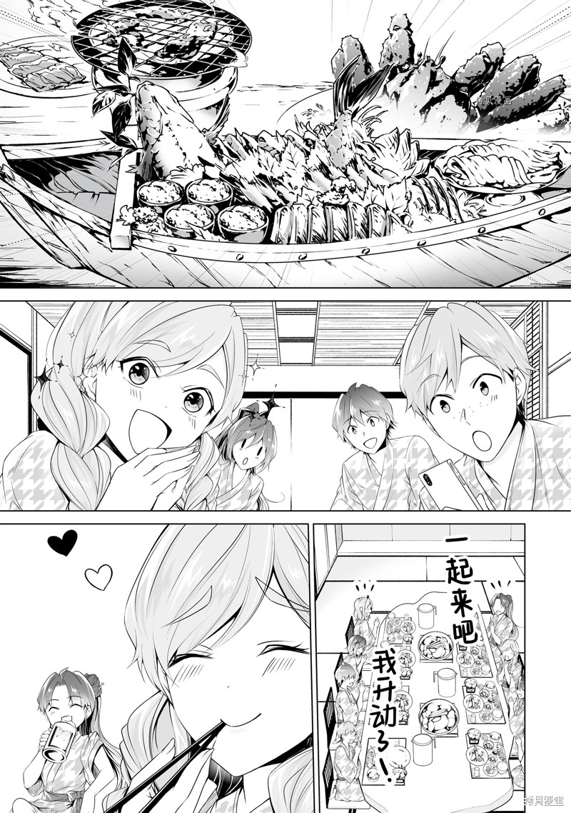 《醒醒吧！你没有女朋友》第53.2话 第3页