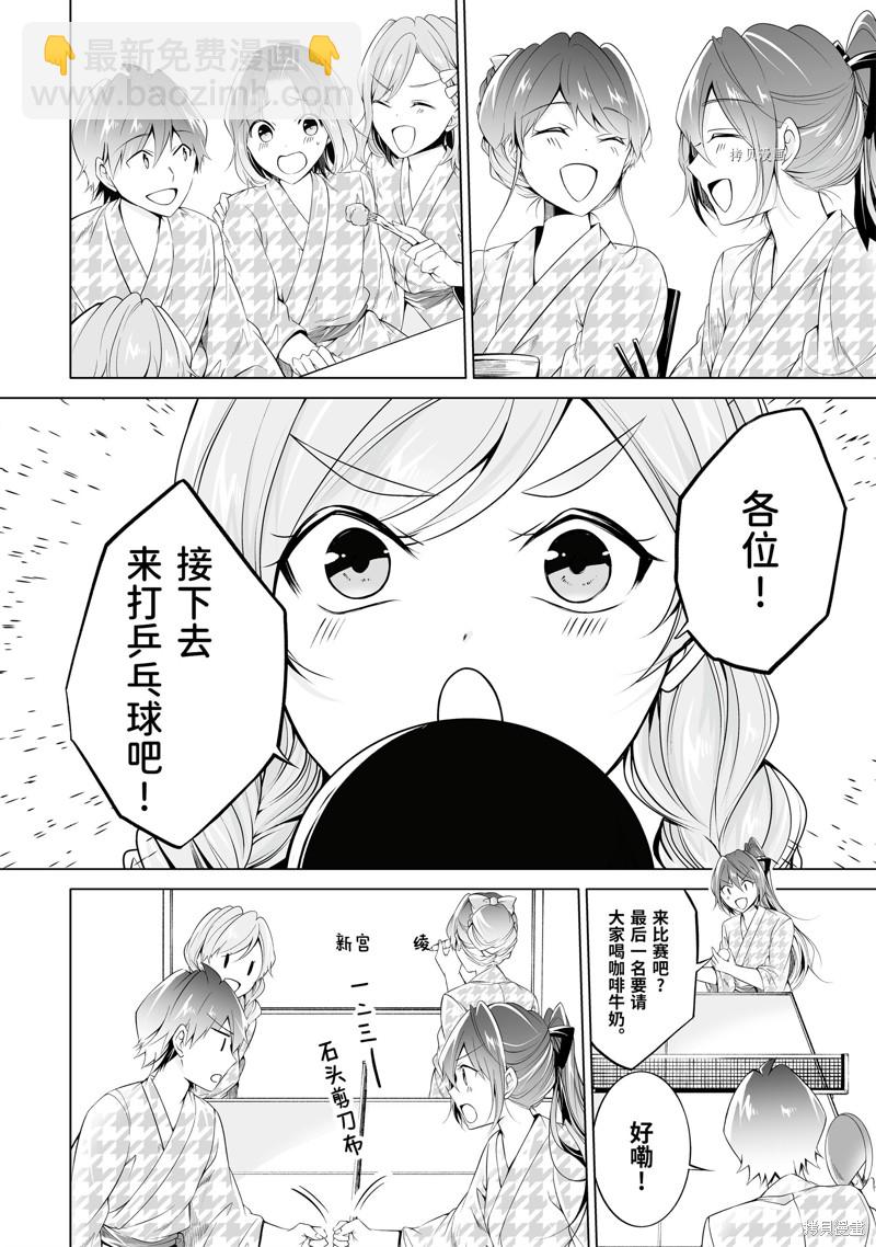 《醒醒吧！你没有女朋友》第53.2话 第4页