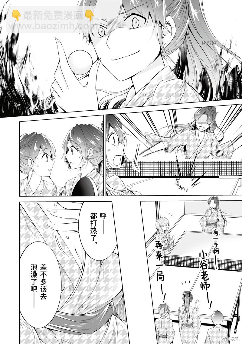 《醒醒吧！你没有女朋友》第53.2话 第6页