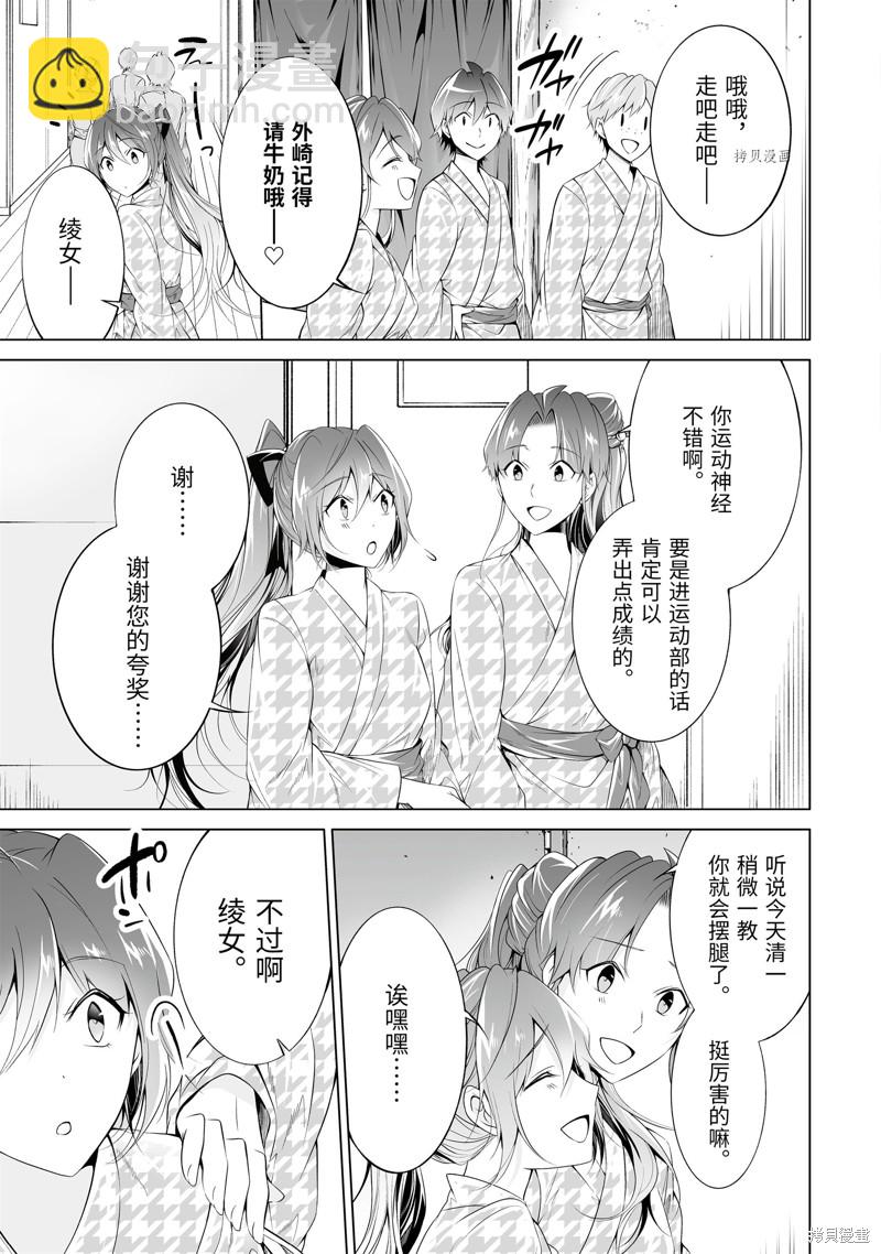 《醒醒吧！你没有女朋友》第53.2话 第7页