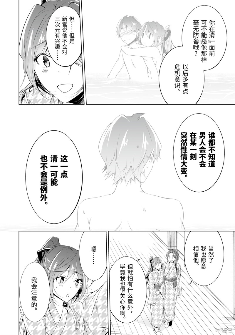 《醒醒吧！你没有女朋友》第53.2话 第8页