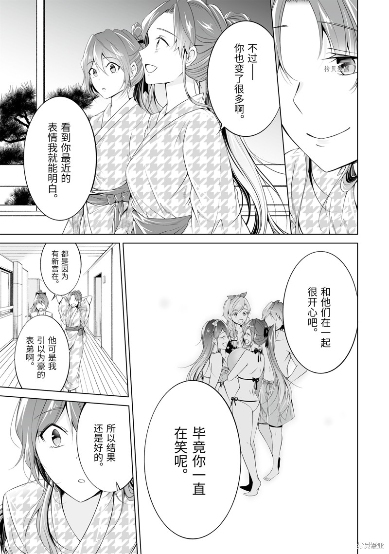 《醒醒吧！你没有女朋友》第53.2话 第9页