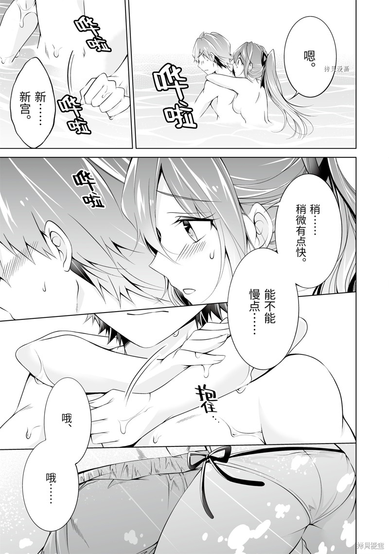 《醒醒吧！你没有女朋友》第53.1话 第10页