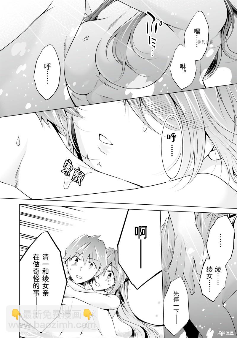 《醒醒吧！你没有女朋友》第53.1话 第11页
