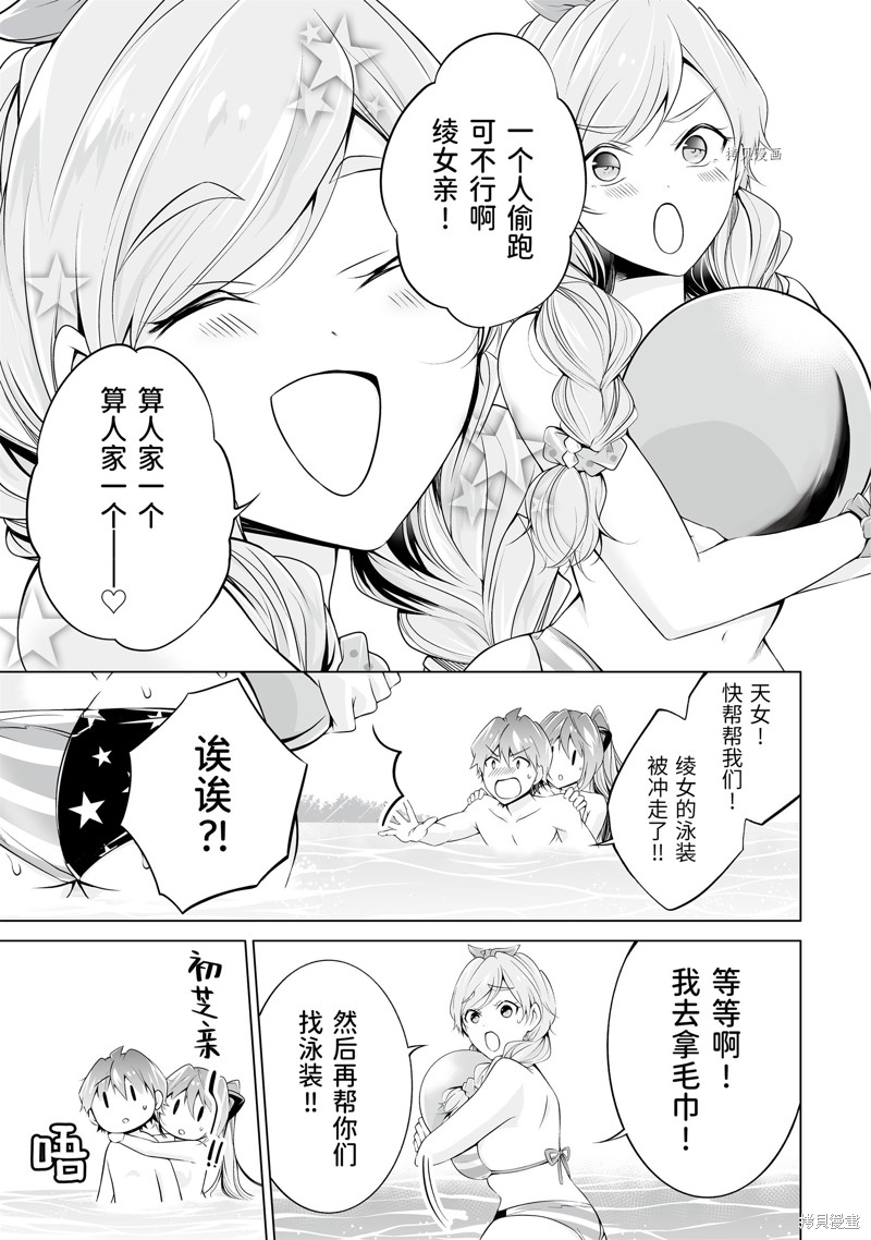 《醒醒吧！你没有女朋友》第53.1话 第12页