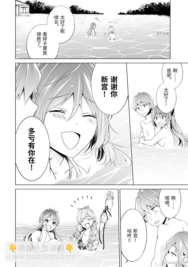 《醒醒吧！你没有女朋友》第53.1话 第13页
