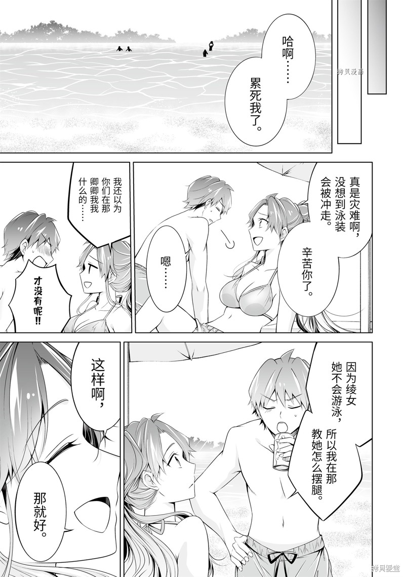 《醒醒吧！你没有女朋友》第53.1话 第14页