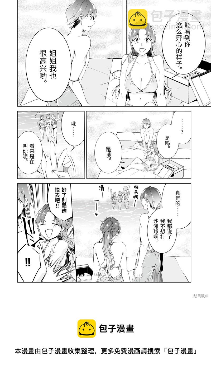 《醒醒吧！你没有女朋友》第53.1话 第15页