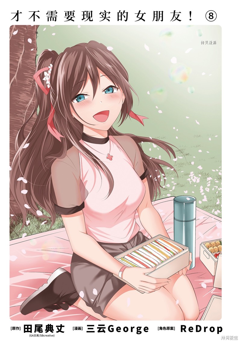 《醒醒吧！你没有女朋友》第53.1话 第2页