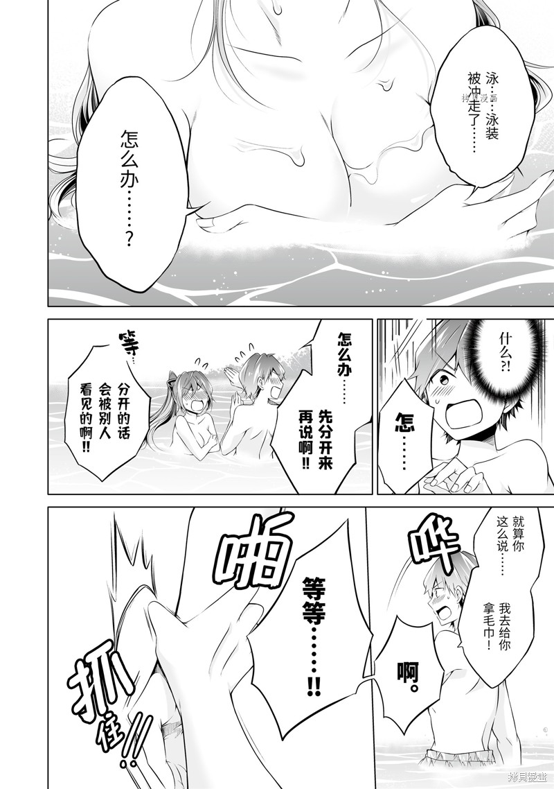 《醒醒吧！你没有女朋友》第53.1话 第5页