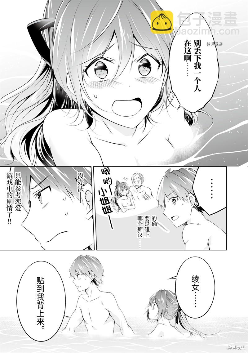 《醒醒吧！你没有女朋友》第53.1话 第6页