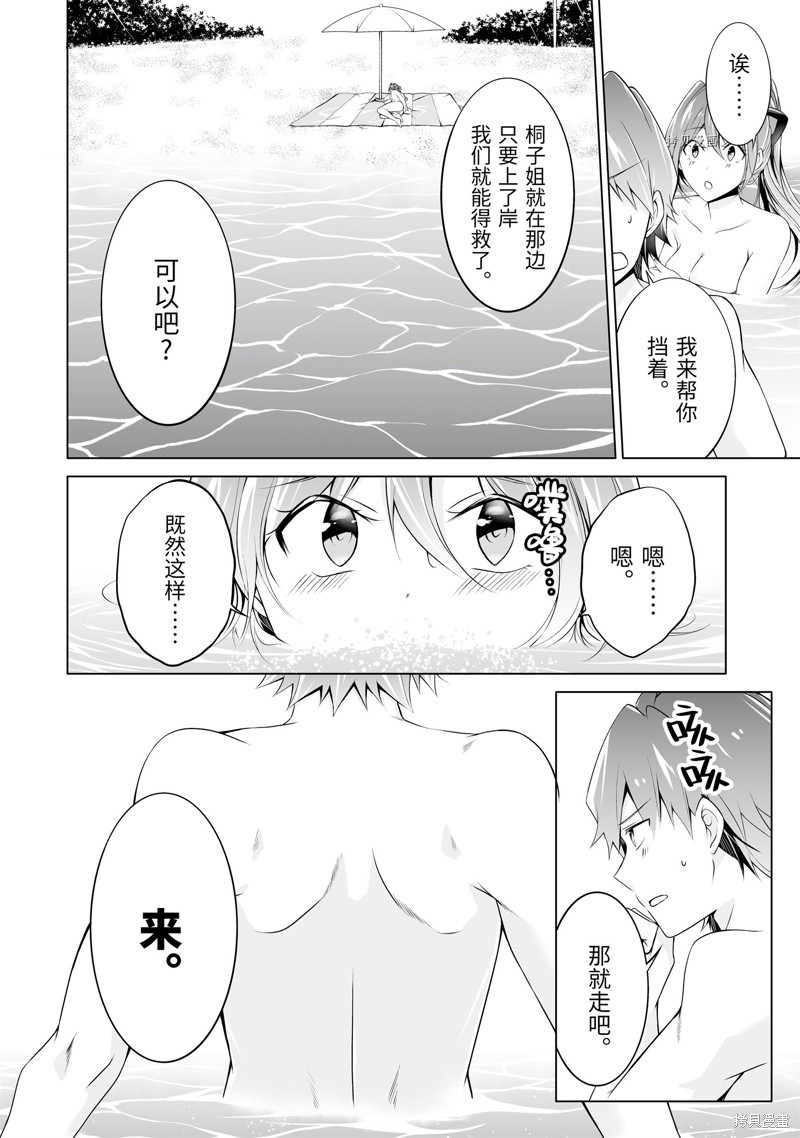 《醒醒吧！你没有女朋友》第53.1话 第7页