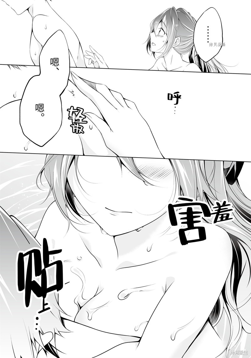 《醒醒吧！你没有女朋友》第53.1话 第8页