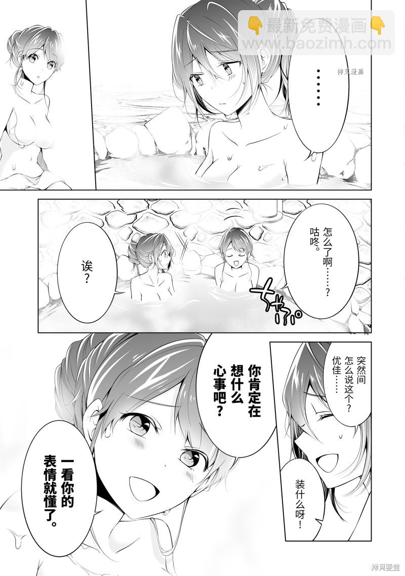 《醒醒吧！你没有女朋友》第54.1话 第11页