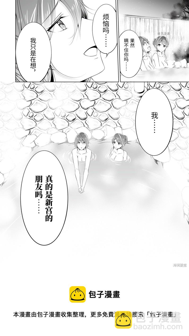 《醒醒吧！你没有女朋友》第54.1话 第12页