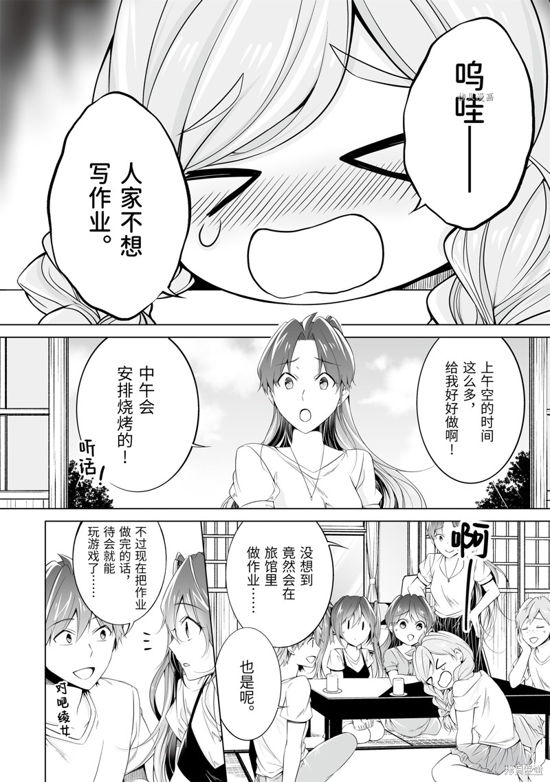 《醒醒吧！你没有女朋友》第54.1话 第2页