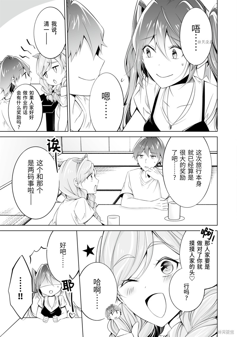 《醒醒吧！你没有女朋友》第54.1话 第3页