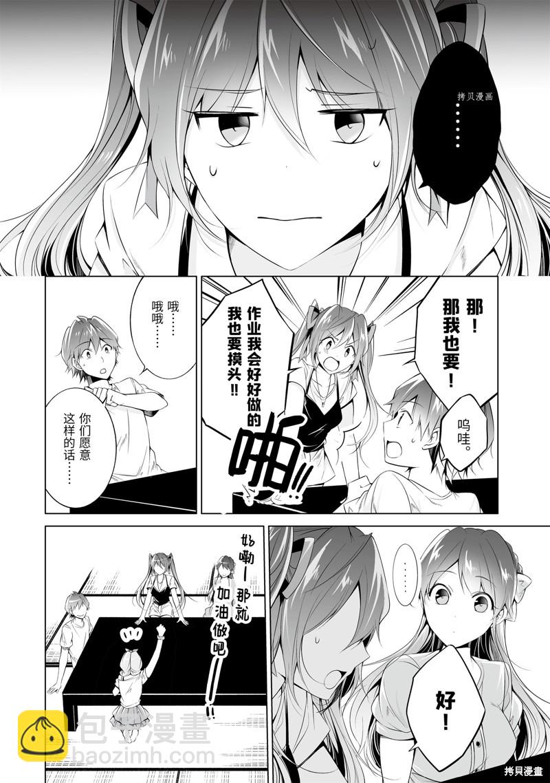 《醒醒吧！你没有女朋友》第54.1话 第4页