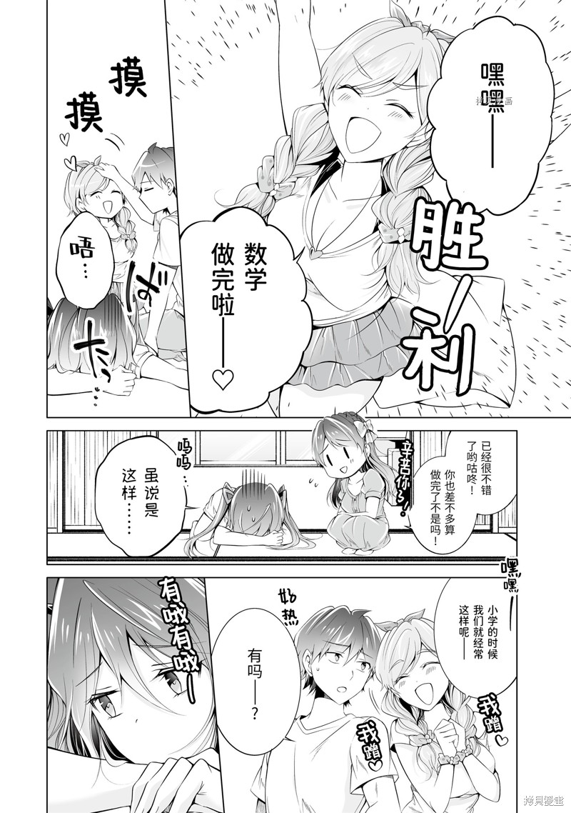 《醒醒吧！你没有女朋友》第54.1话 第6页