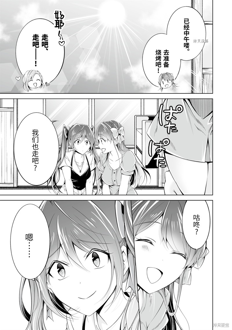 《醒醒吧！你没有女朋友》第54.1话 第7页