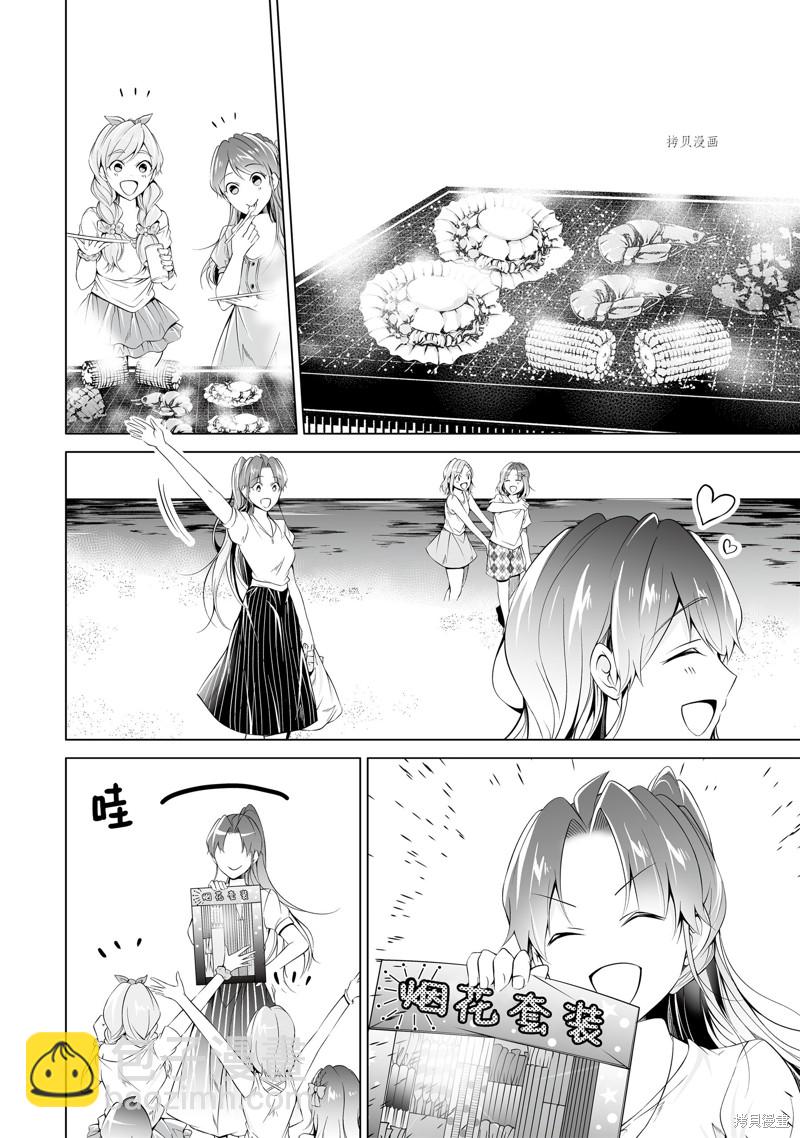 《醒醒吧！你没有女朋友》第54.1话 第8页