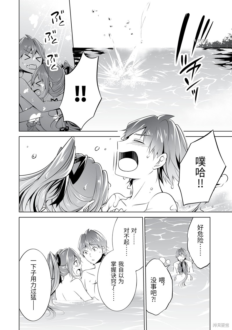 《醒醒吧！你没有女朋友》第52.2话 第10页