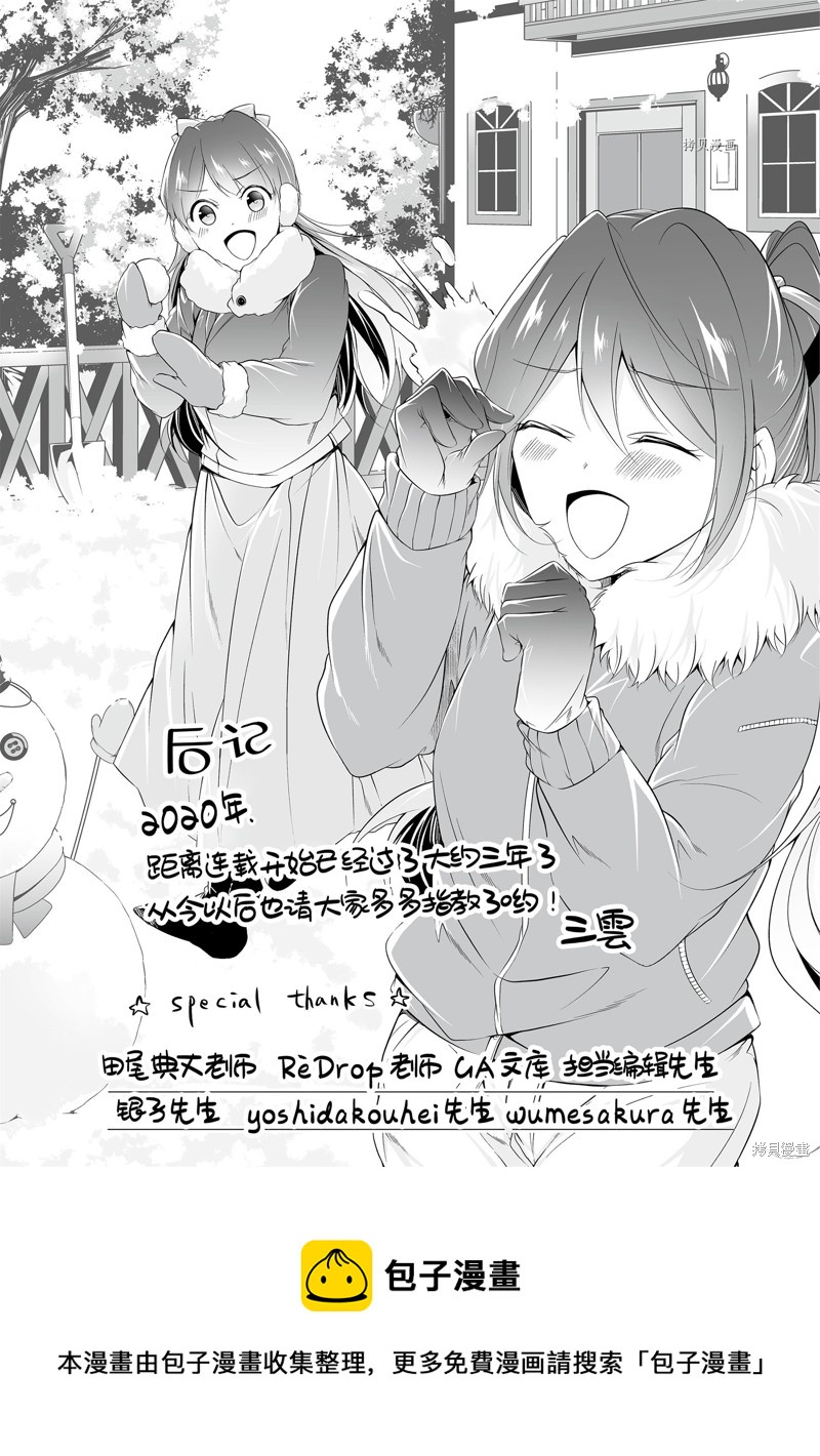 《醒醒吧！你没有女朋友》第52.2话 第13页