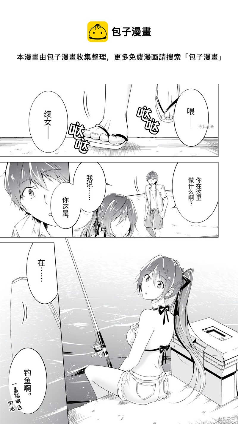 《醒醒吧！你没有女朋友》第52.2话 第1页