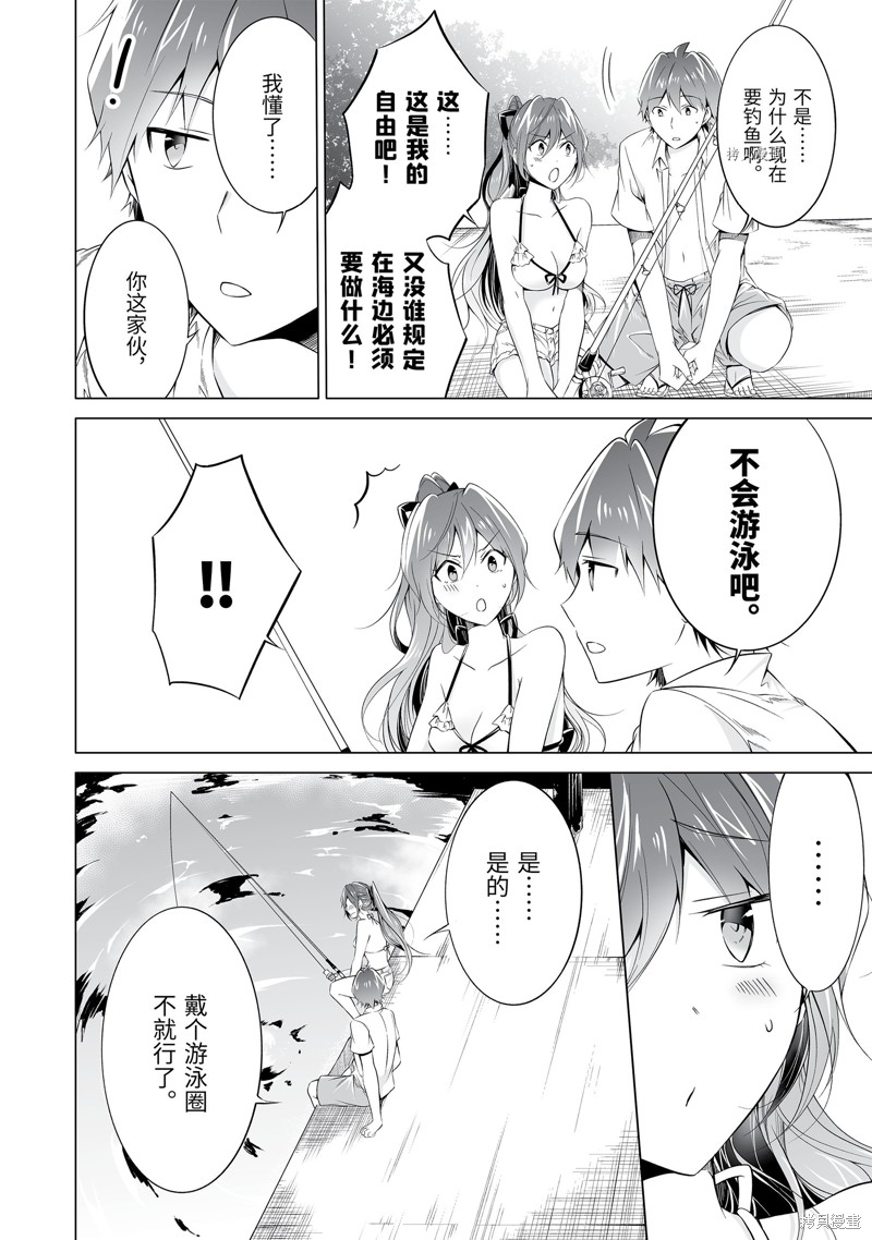 《醒醒吧！你没有女朋友》第52.2话 第2页