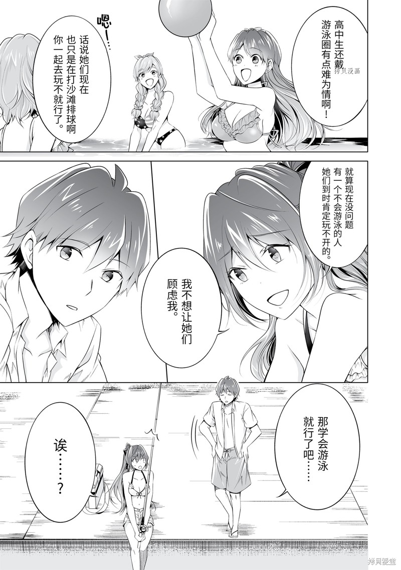 《醒醒吧！你没有女朋友》第52.2话 第3页
