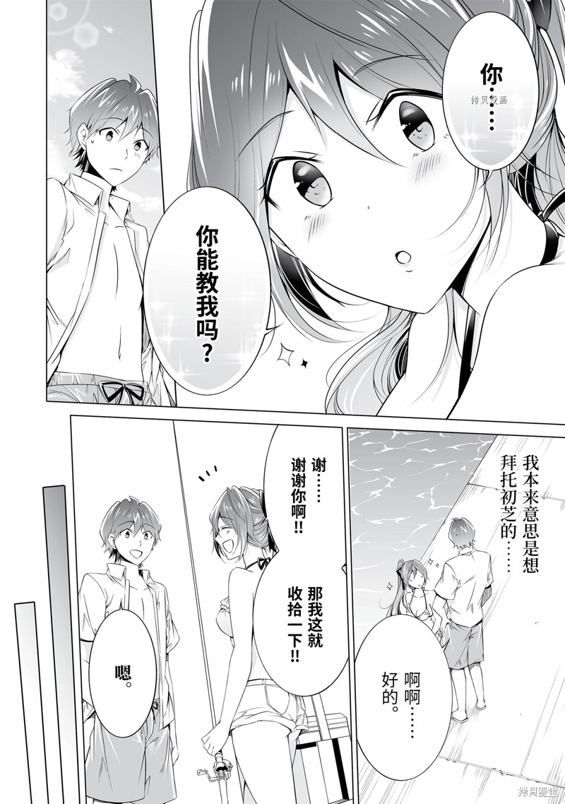 《醒醒吧！你没有女朋友》第52.2话 第4页