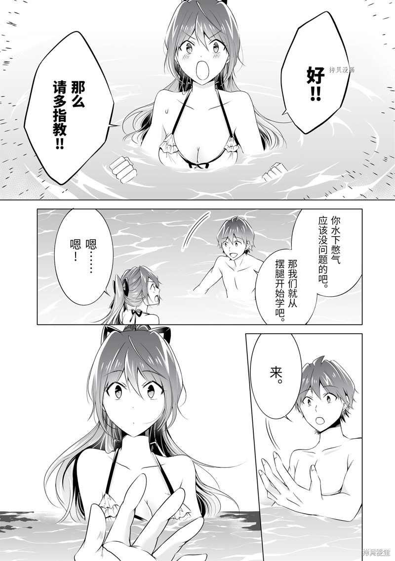《醒醒吧！你没有女朋友》第52.2话 第5页