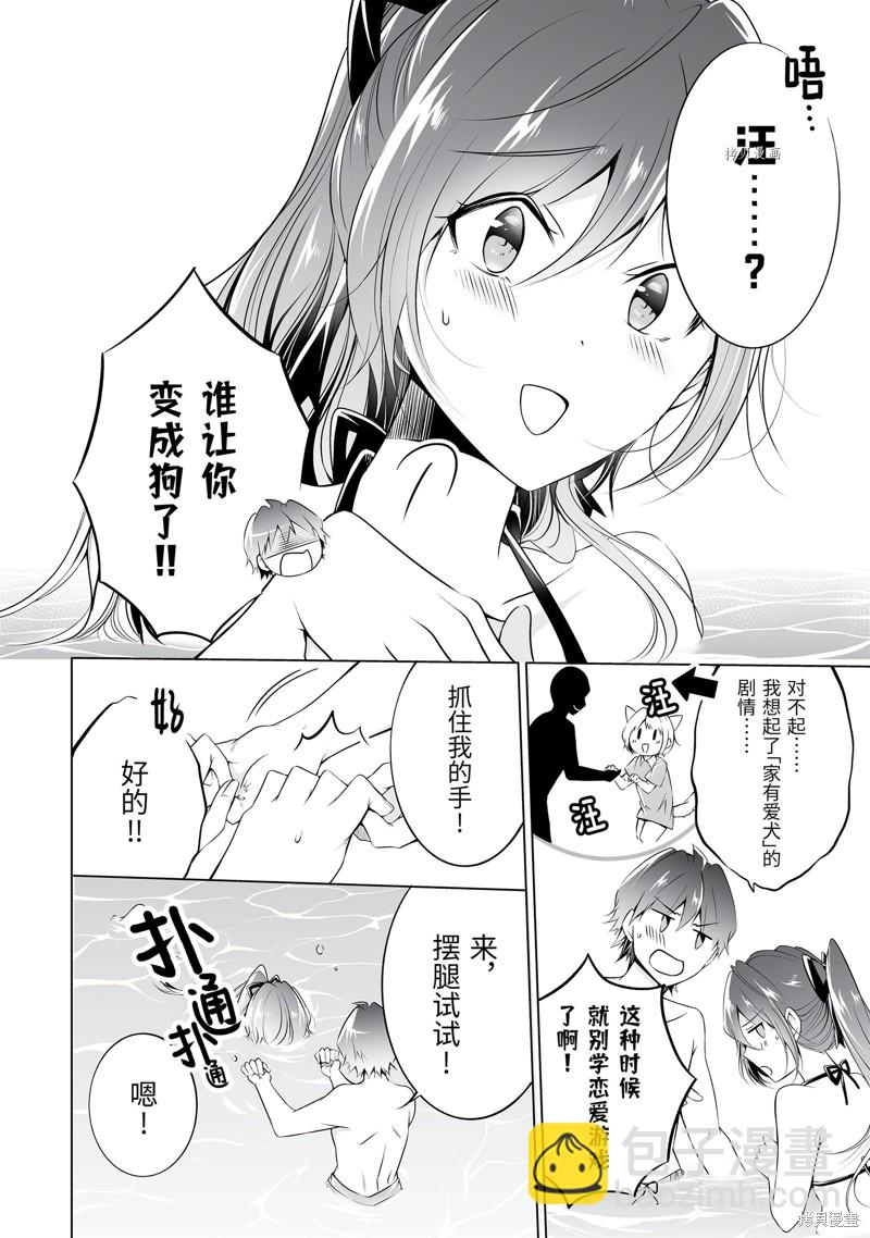 《醒醒吧！你没有女朋友》第52.2话 第6页