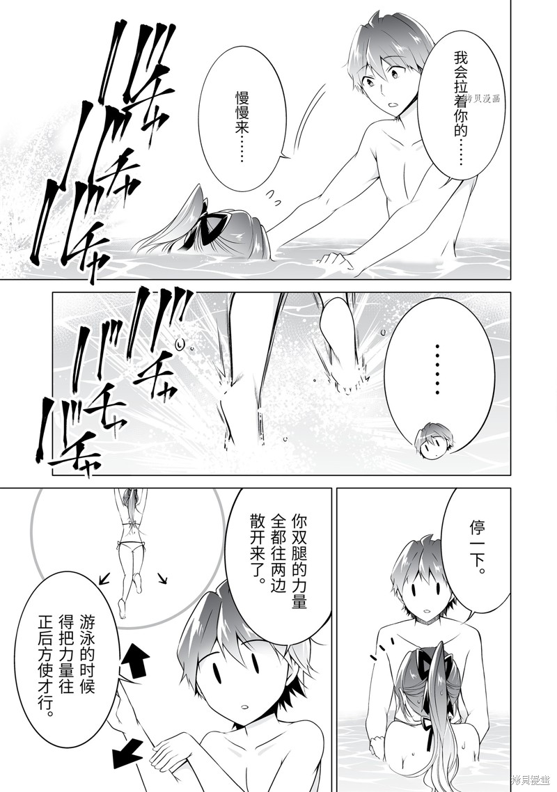 《醒醒吧！你没有女朋友》第52.2话 第7页