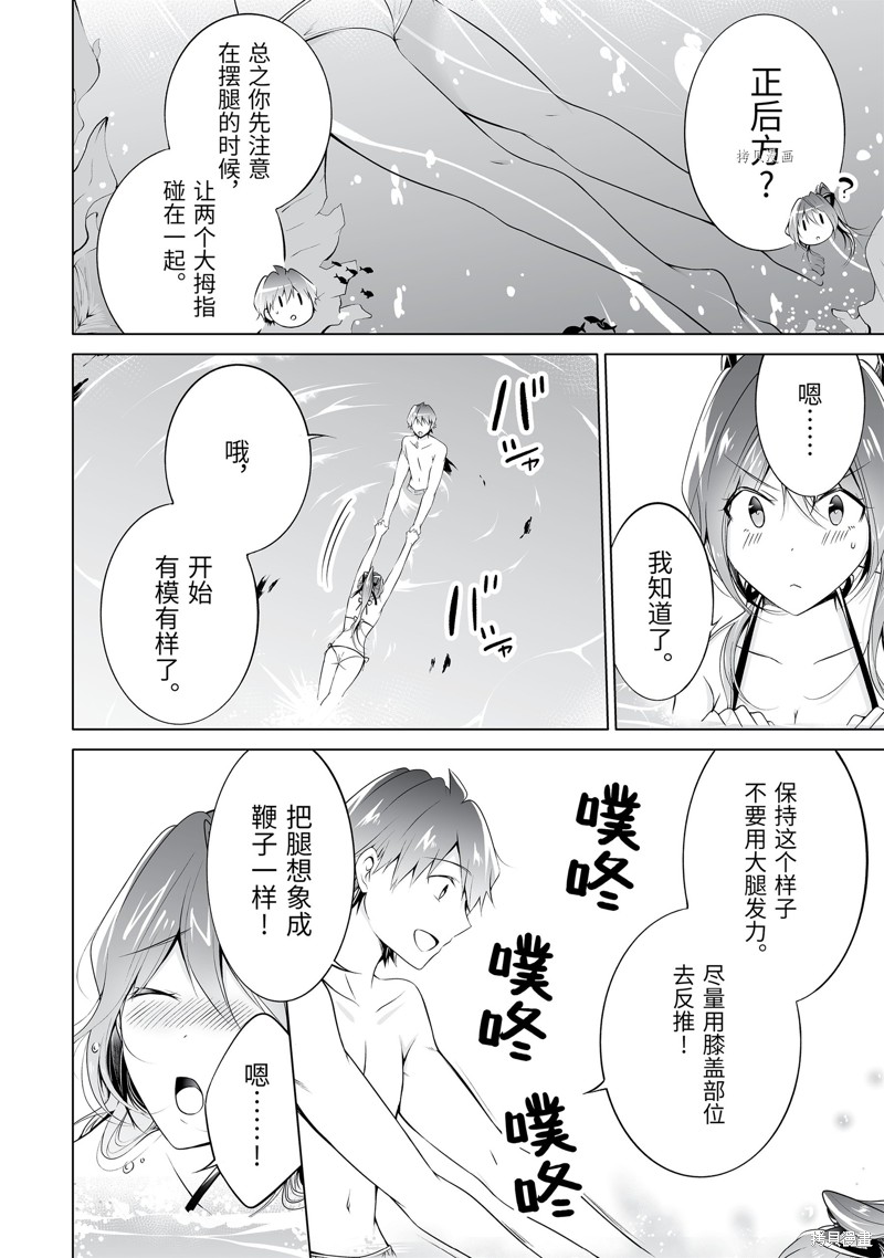 《醒醒吧！你没有女朋友》第52.2话 第8页